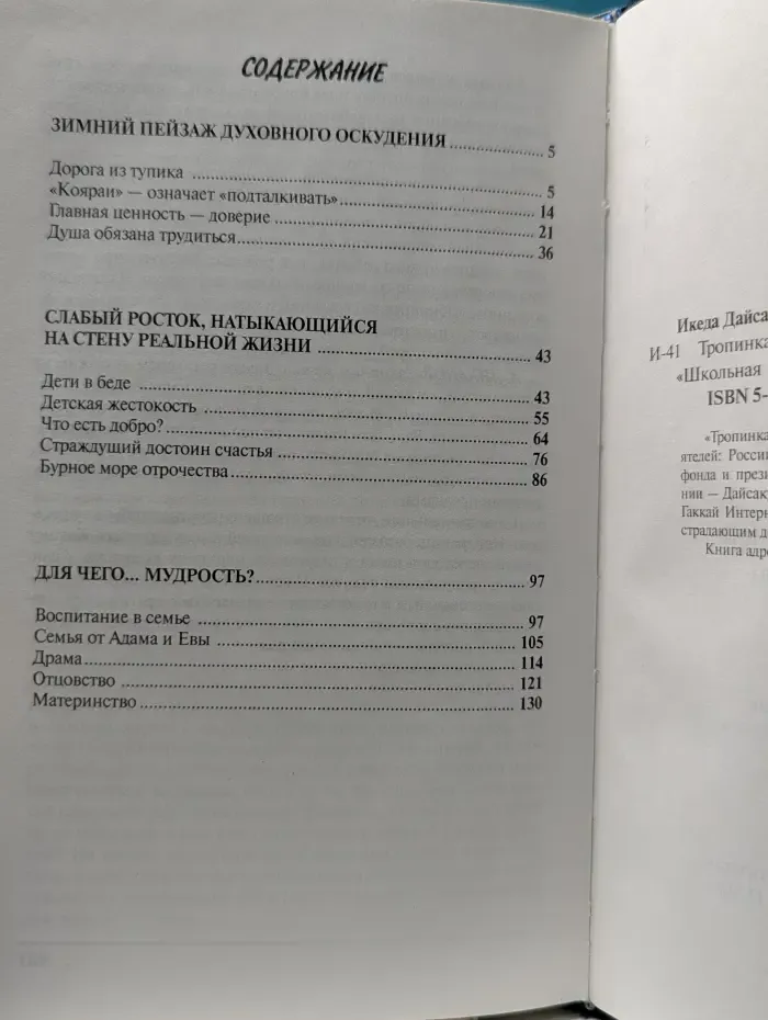 Тропинка в страну детства. Диалог