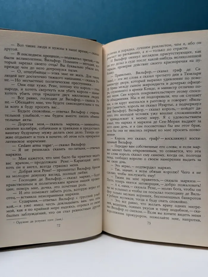 Граф Монте-Кристо. Роман в 2 томах. Том 1