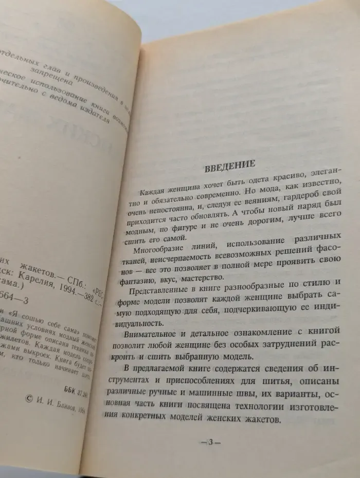 Я сошью себе сама. Модели женских жакетов