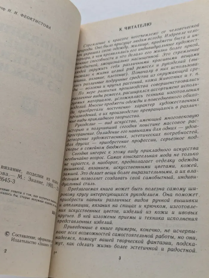 Своими руками. Вышивание, вязание, поделки из кожи