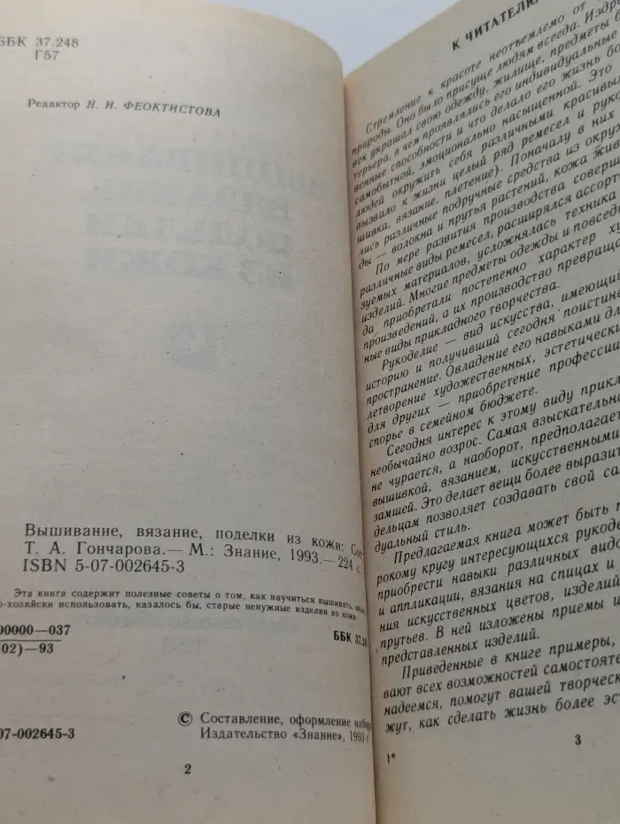 Своими руками. Вышивание, вязание, поделки из кожи