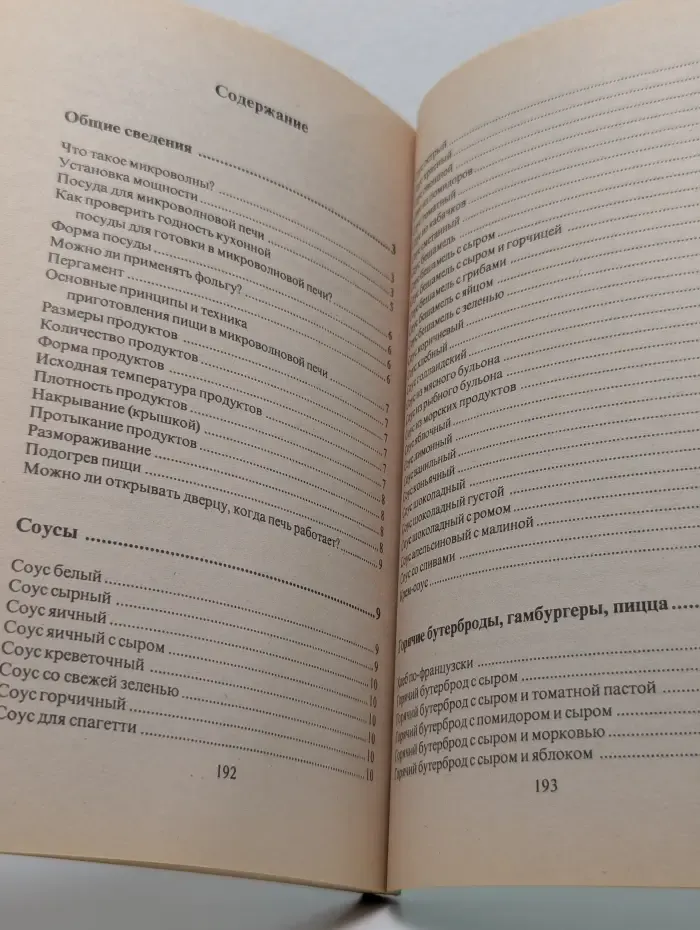 Микроволновая кухня. Лучшие рецепты