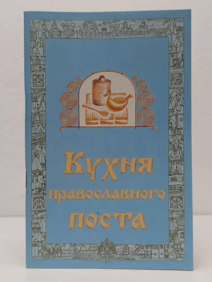 Кухня православного поста