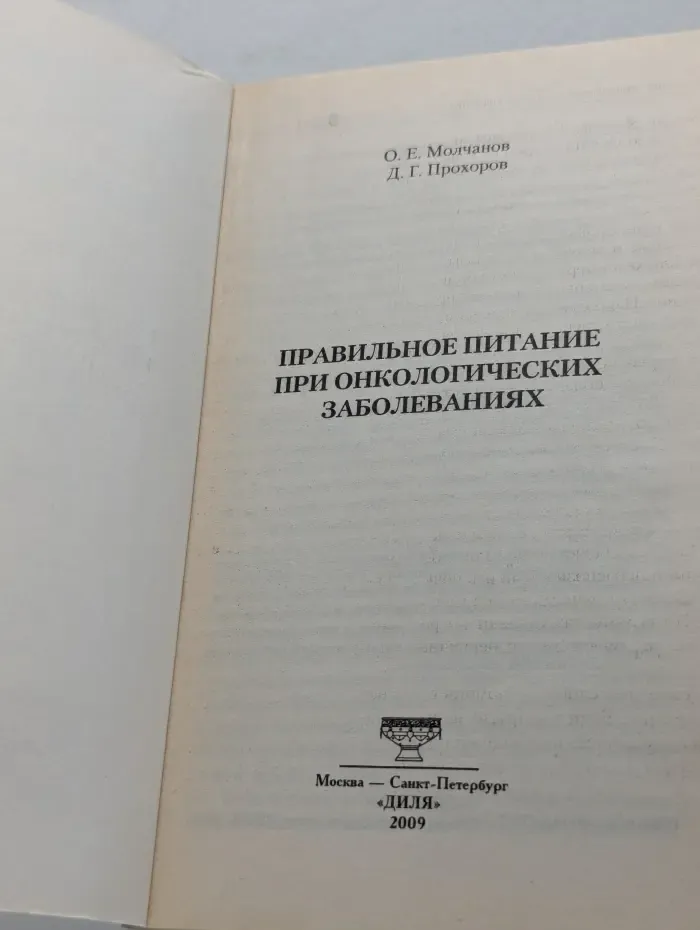 Правильное питание. Правильное питание при онкологических заболеваниях