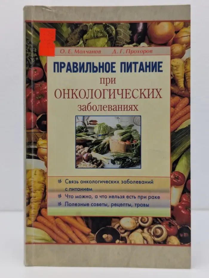 Правильное питание. Правильное питание при онкологических заболеваниях
