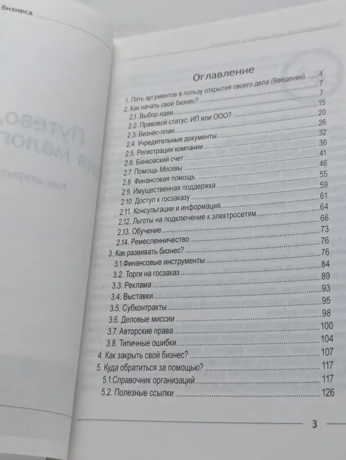 5 аргументов в пользу своего дела. Путеводитель для малого бизнеса. Как открыть свое дело?