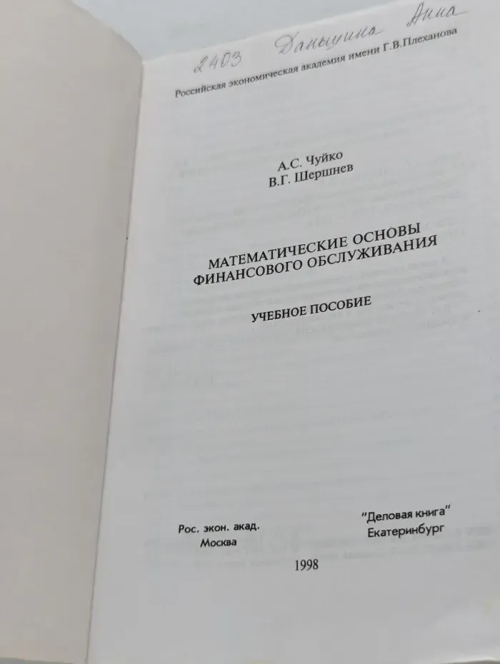 Математические основы финансового обслуживания