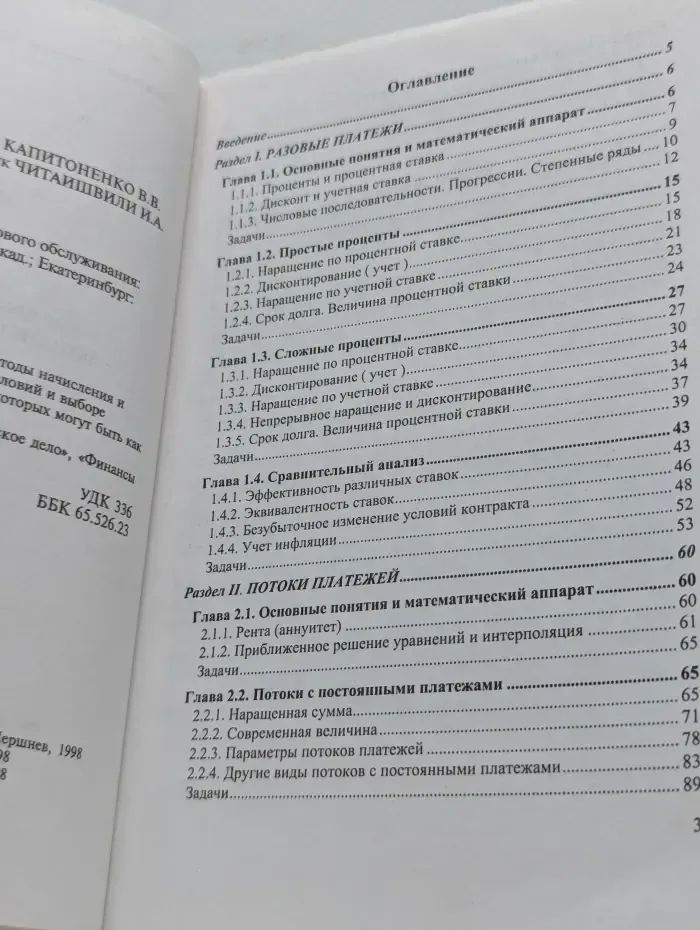 Математические основы финансового обслуживания