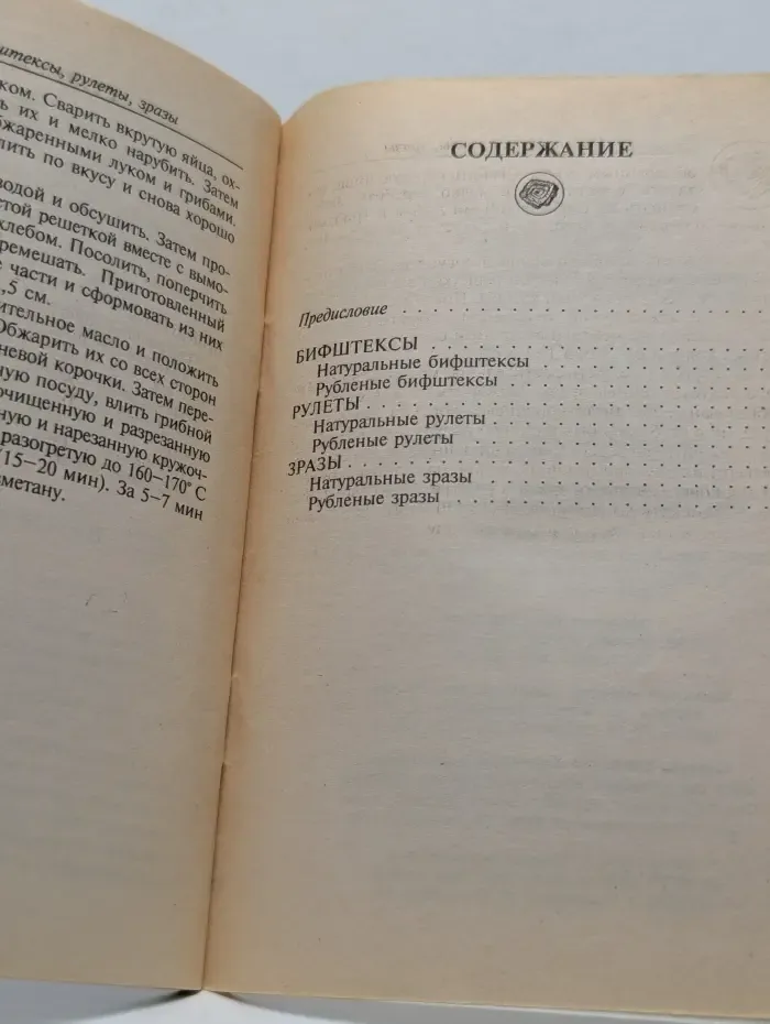 Бифштексы, рулеты, зразы