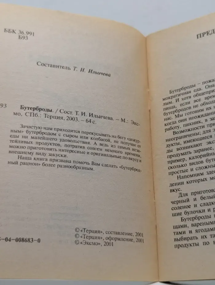 Очень просто. Бутерброды