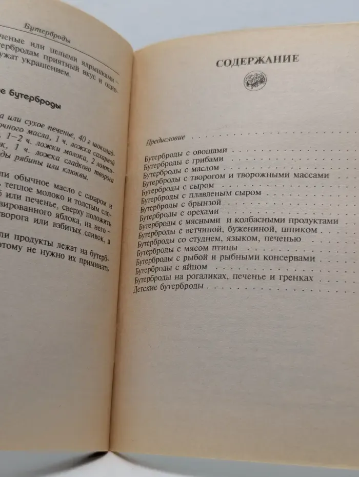 Очень просто. Бутерброды
