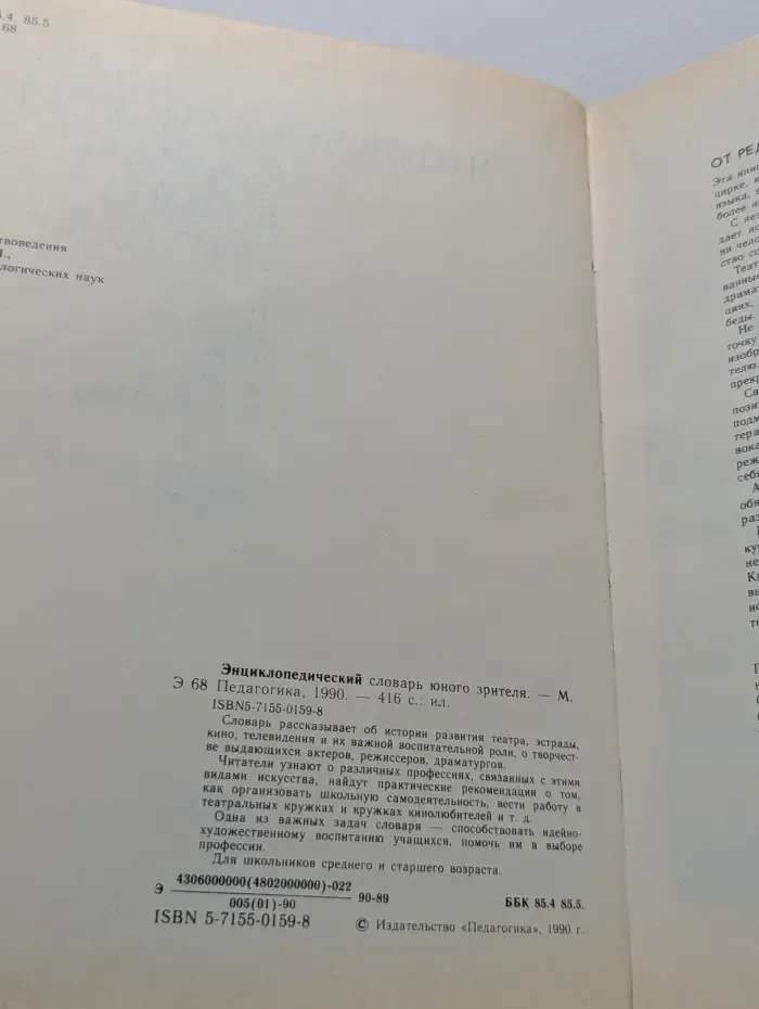 Энциклопедический словарь юного зрителя