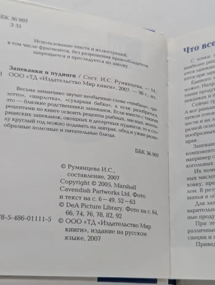 Школа кулинарии. Запеканки и пудинги