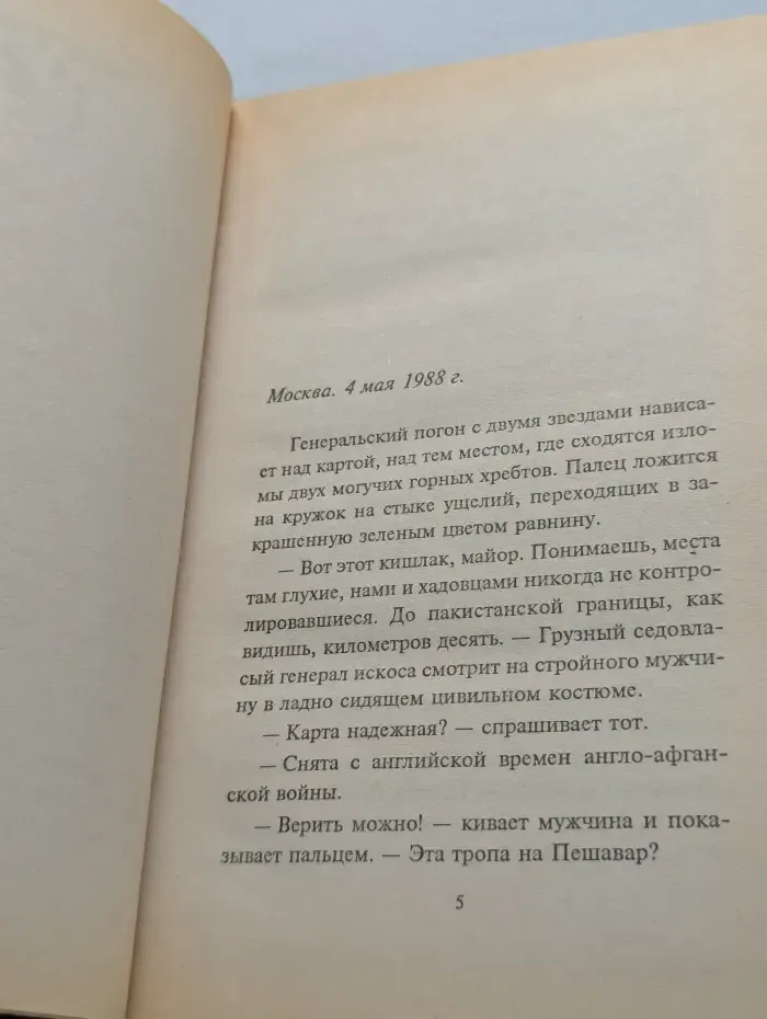 Русская бойня. Человек войны