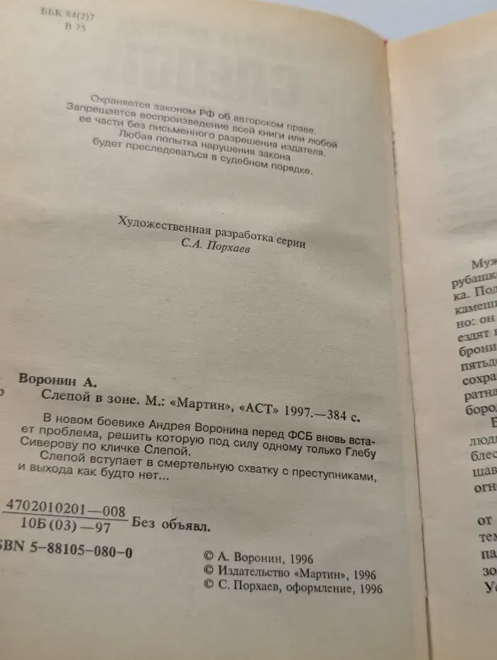 Слепой в зоне