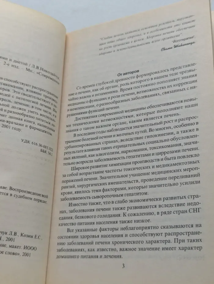 Лечение печени растениями и диетой