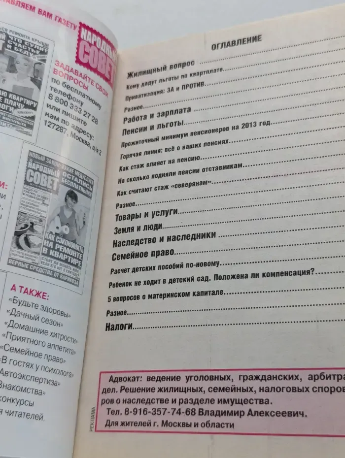 Сам себе адвокат. Спецвыпуск №26/2013. 700 вопросов, ответов