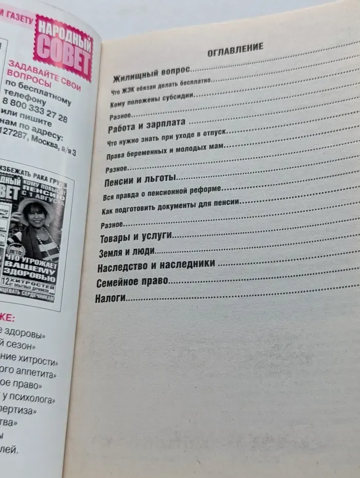 Народный совет. Спецвыпуск № 27/2013. Сам себе адвокат