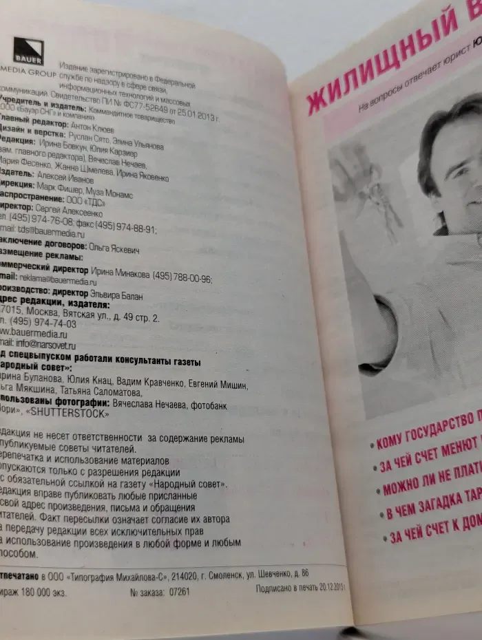 Народный совет. Спецвыпуск № 29/2014. Сам себе адвокат
