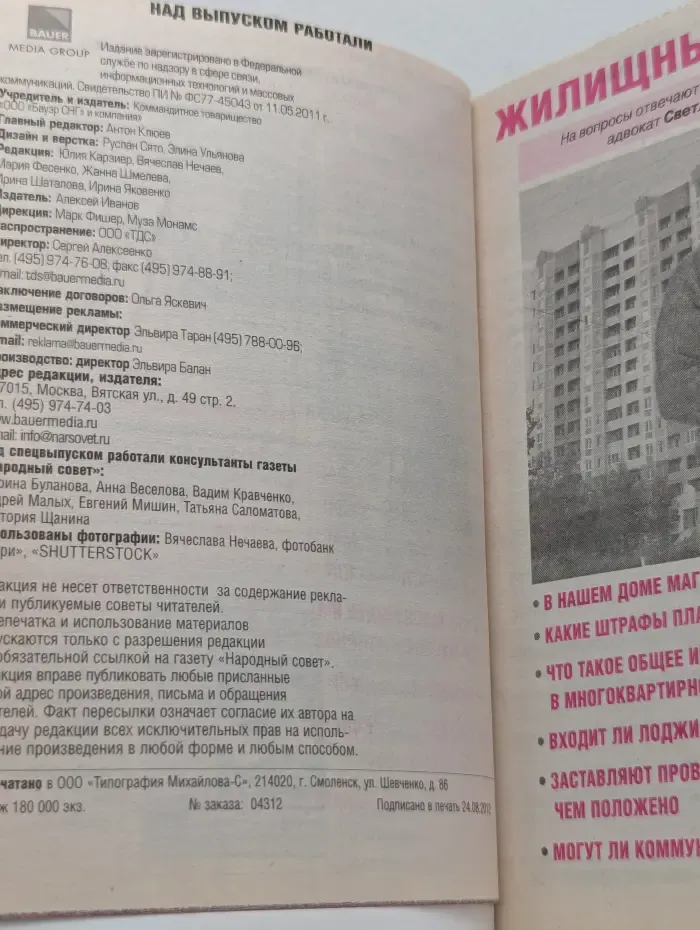 Сам себе адвокат. Выпуск № 23/2012