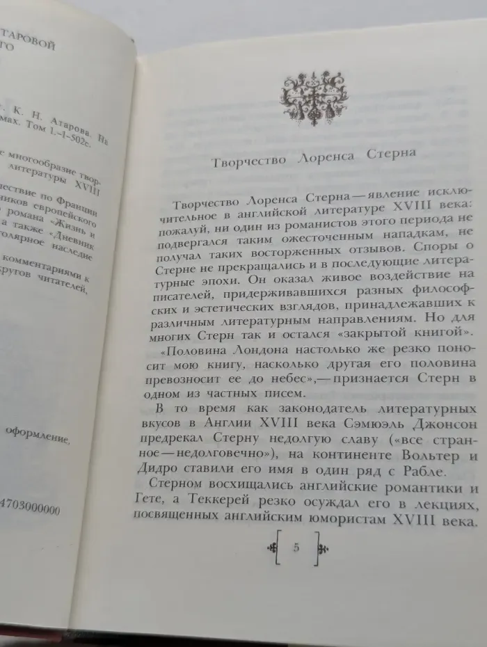 Laurence Sterne. Selected Prose and Letters. Лоренс Стерн. Избранное в 2 томах. Том 1
