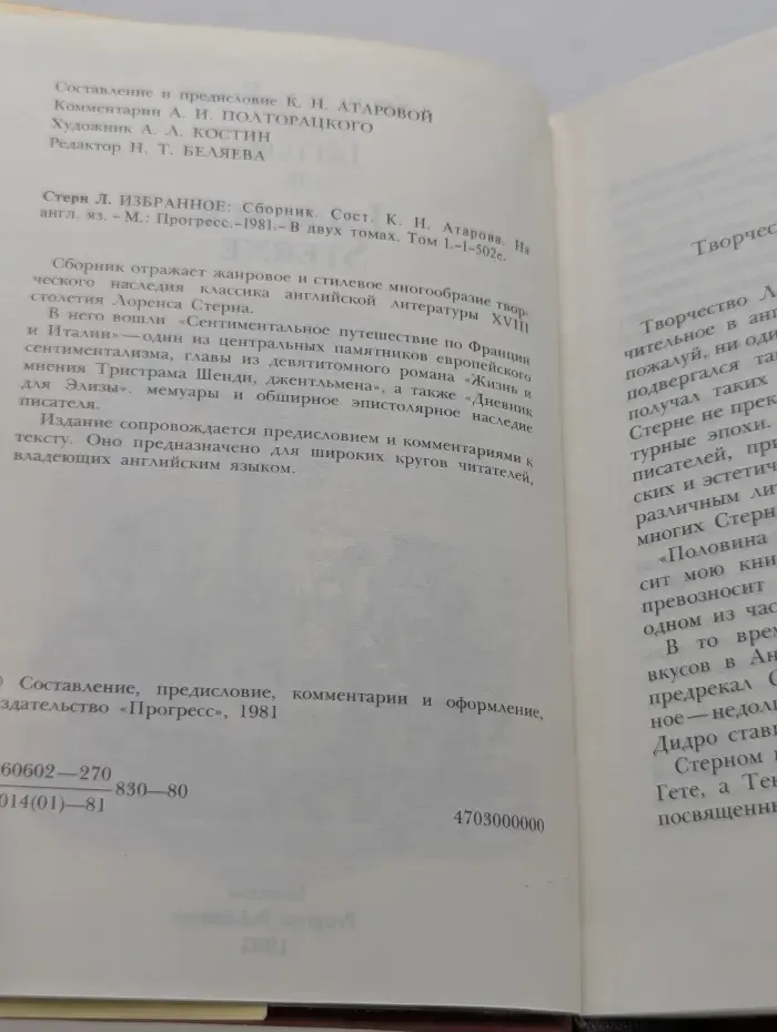 Laurence Sterne. Selected Prose and Letters. Лоренс Стерн. Избранное в 2 томах. Том 1