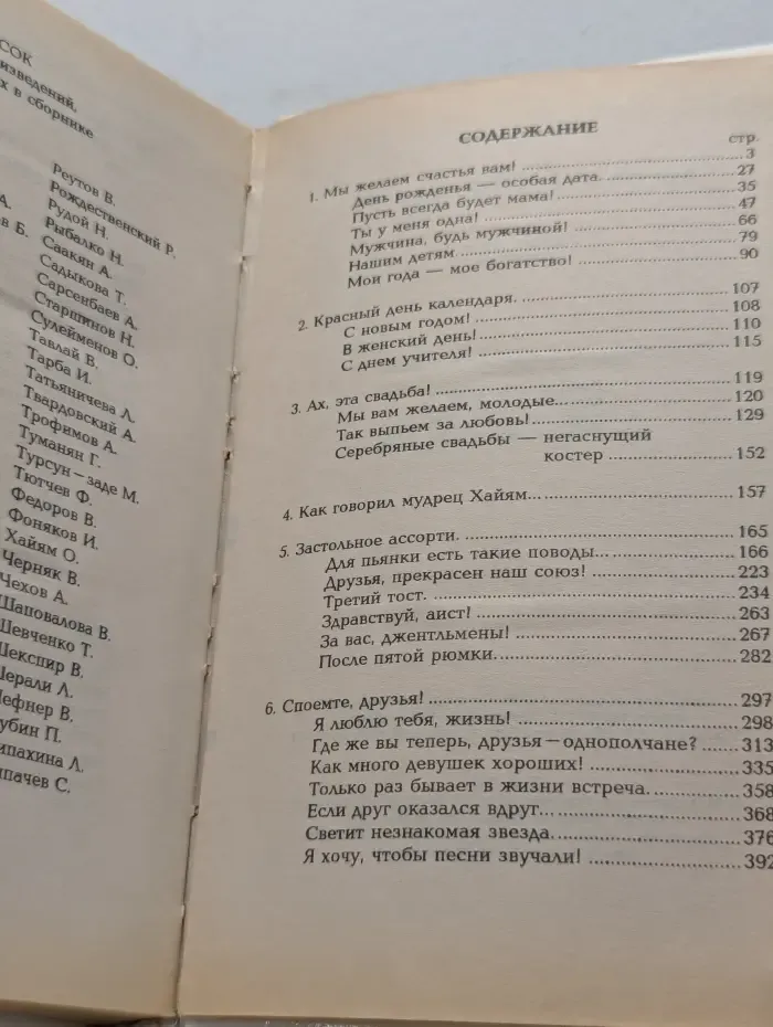 Тосты, или Как стать душой компании