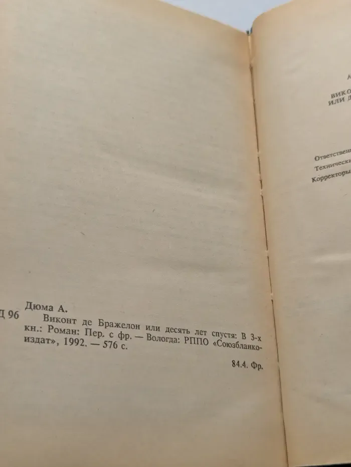 Виконт де Бражелон, или десять лет спустя в 3 книгах