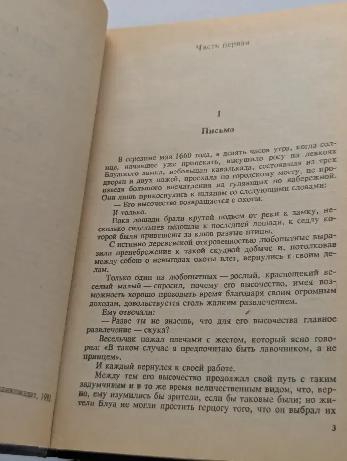 Виконт де Бражелон, или десять лет спустя в 3 книгах