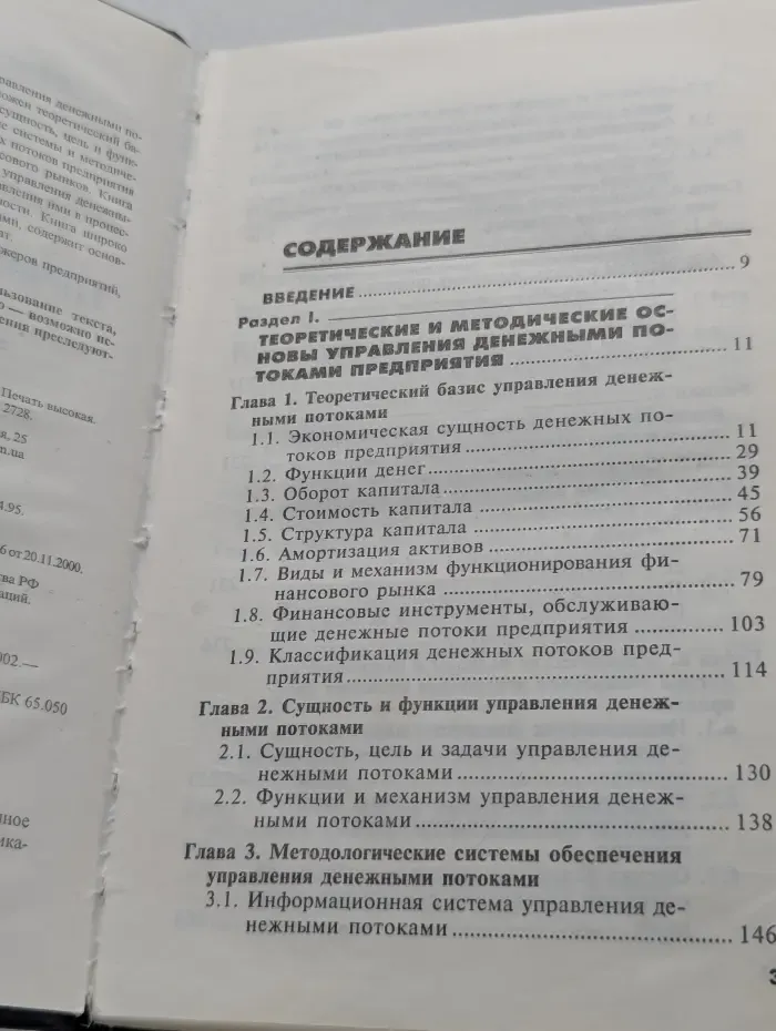 Библиотека финансового менеджера. выпуск № 8. Управление денежными потоками