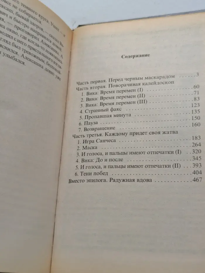 Ночь «Стилета-2»