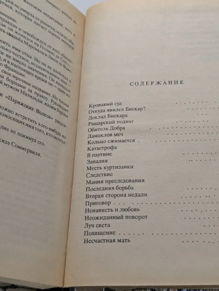 Классика триллера. Парижские Волки. В 2 книгах. Книга 2