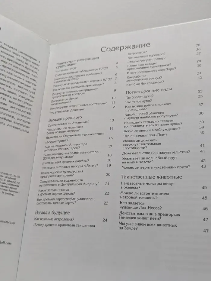 Зачем и почему. Неразгаданные тайны