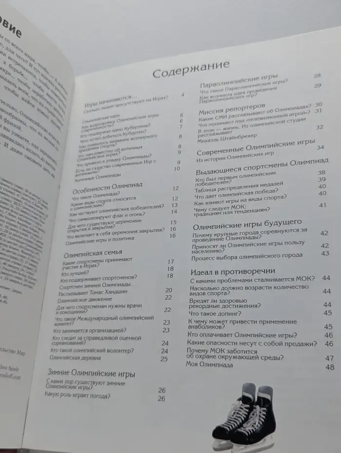 Зачем и почему. Олимпийские игры