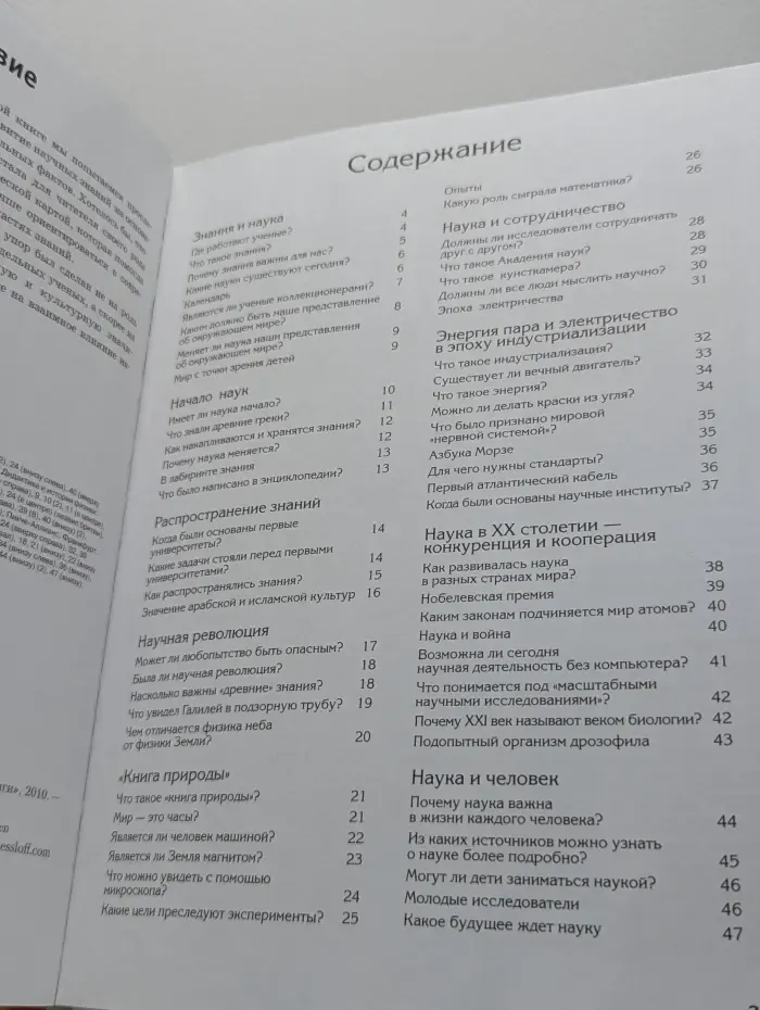 Зачем и почему. Науки