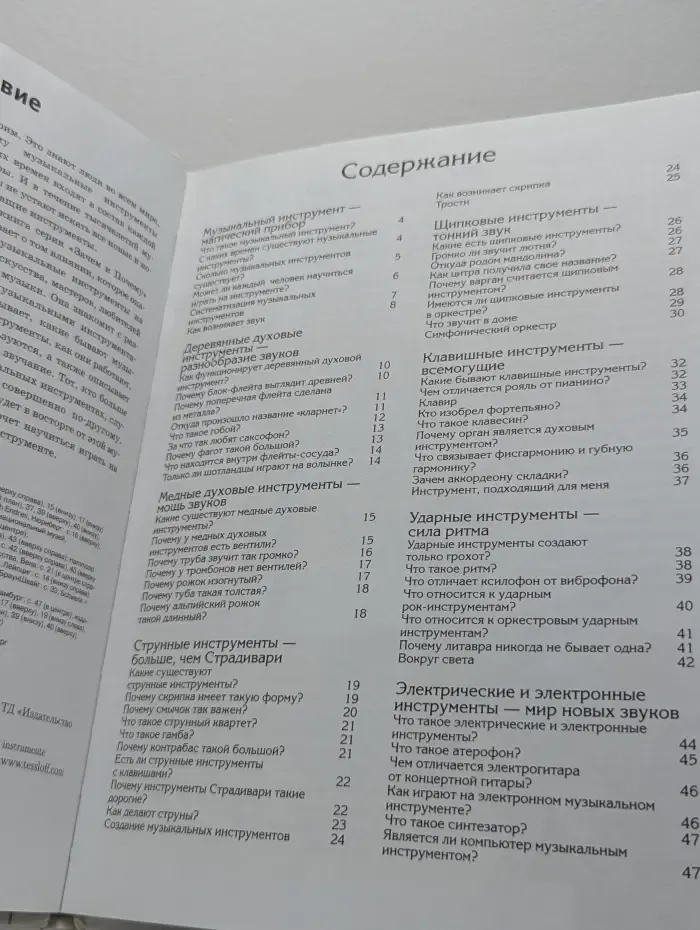 Зачем и почему. Музыкальные инструменты