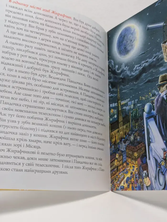Жирафчик и пандочка