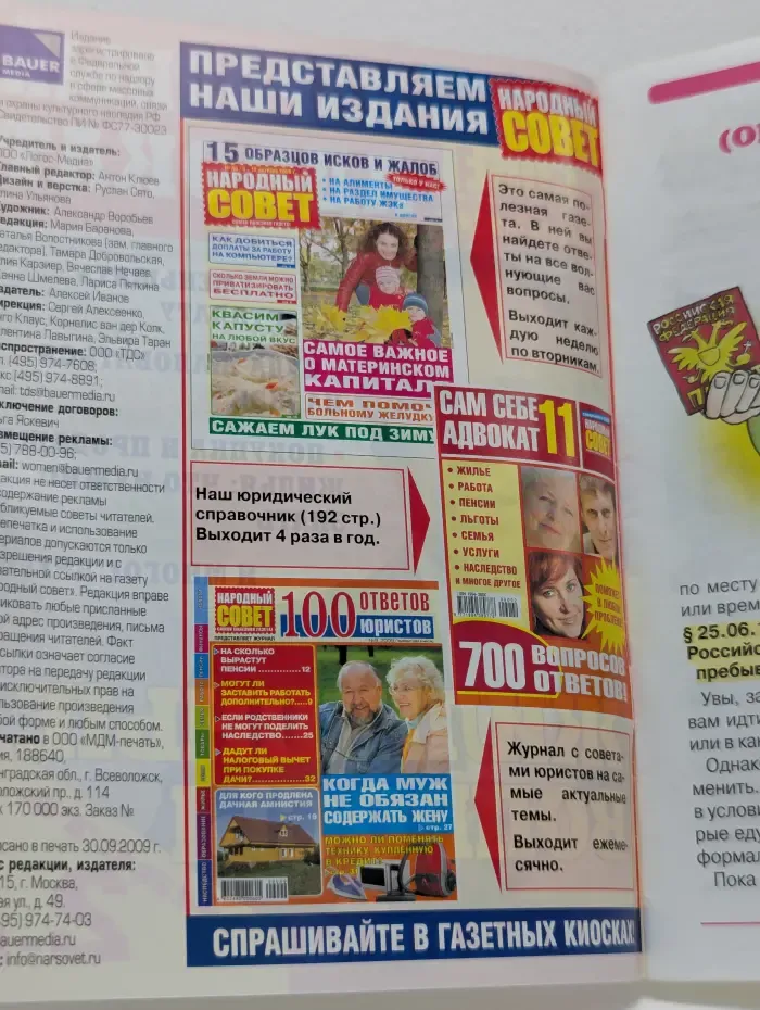 Народный адвокат. Выпуск № 4/2009