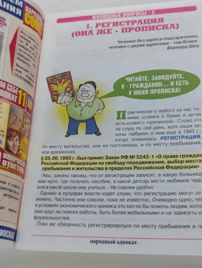 Народный адвокат. Выпуск № 4/2009