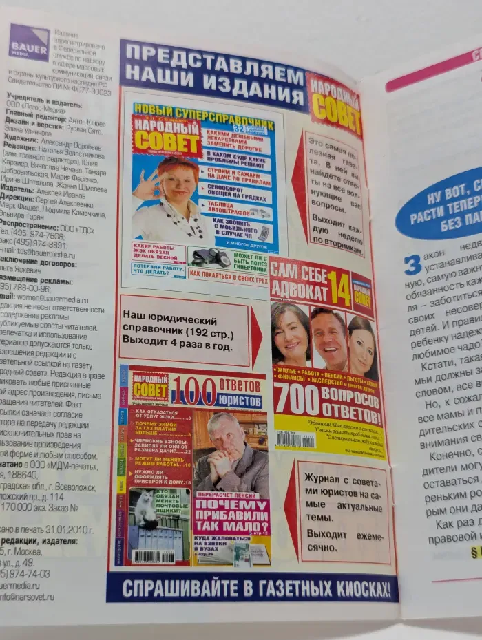 Народный адвокат. Выпуск № 6/2010