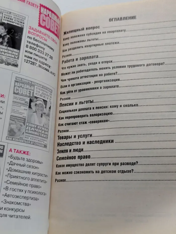 Сам себе адвокат. Спецвыпуск № 15/2010