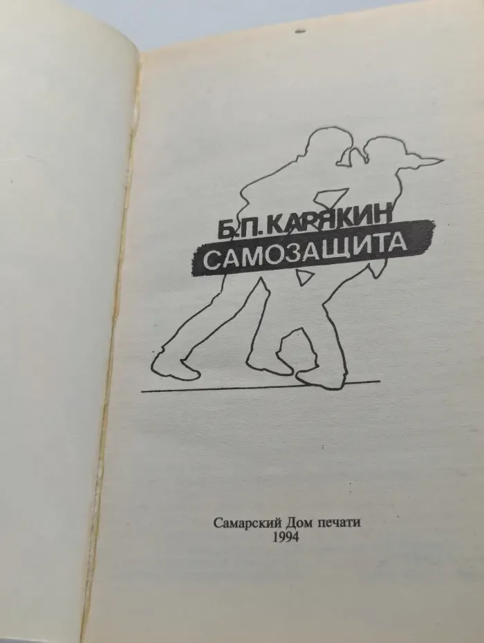 Самозащита