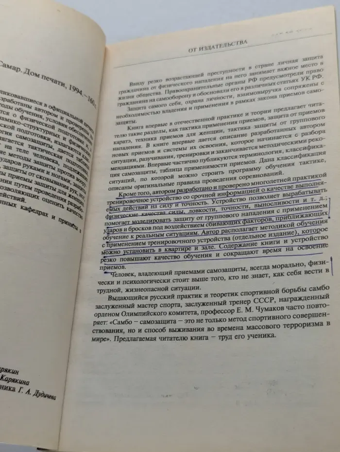 Самозащита