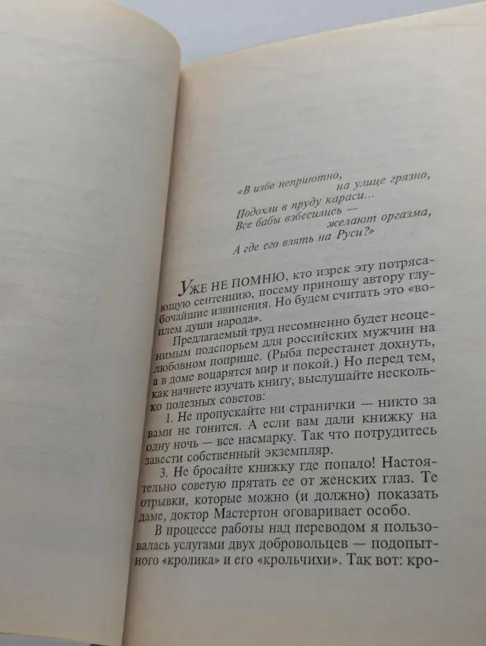 Как свести с ума свою любовницу
