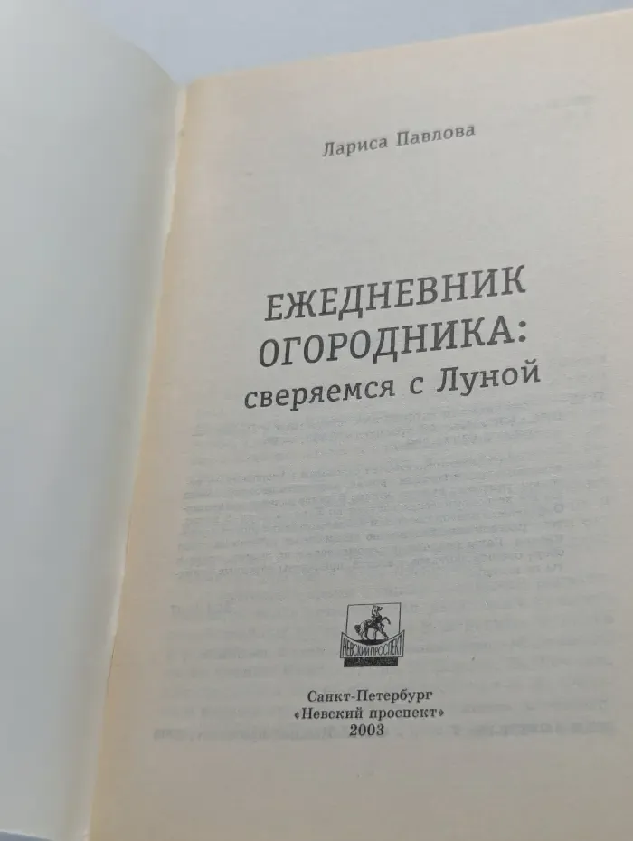 Ежедневник огородника: сверяемся с Луной