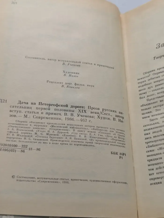 Дача на Петергофской дороге. Проза русских писательниц первой половины XIX века