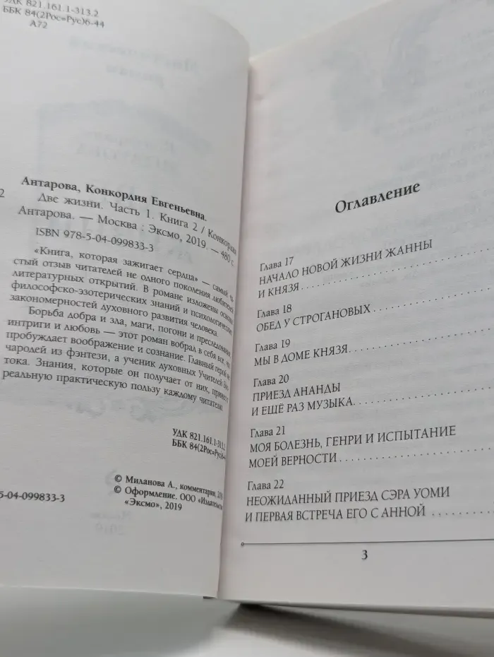 Две жизни. Часть 1. Книга 2