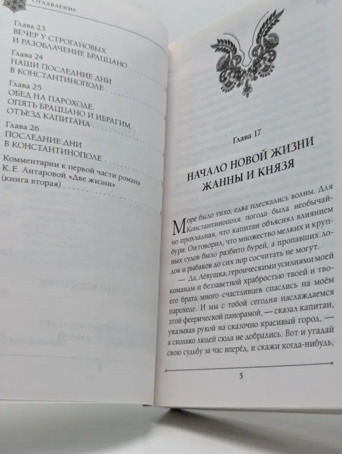 Две жизни. Часть 1. Книга 2