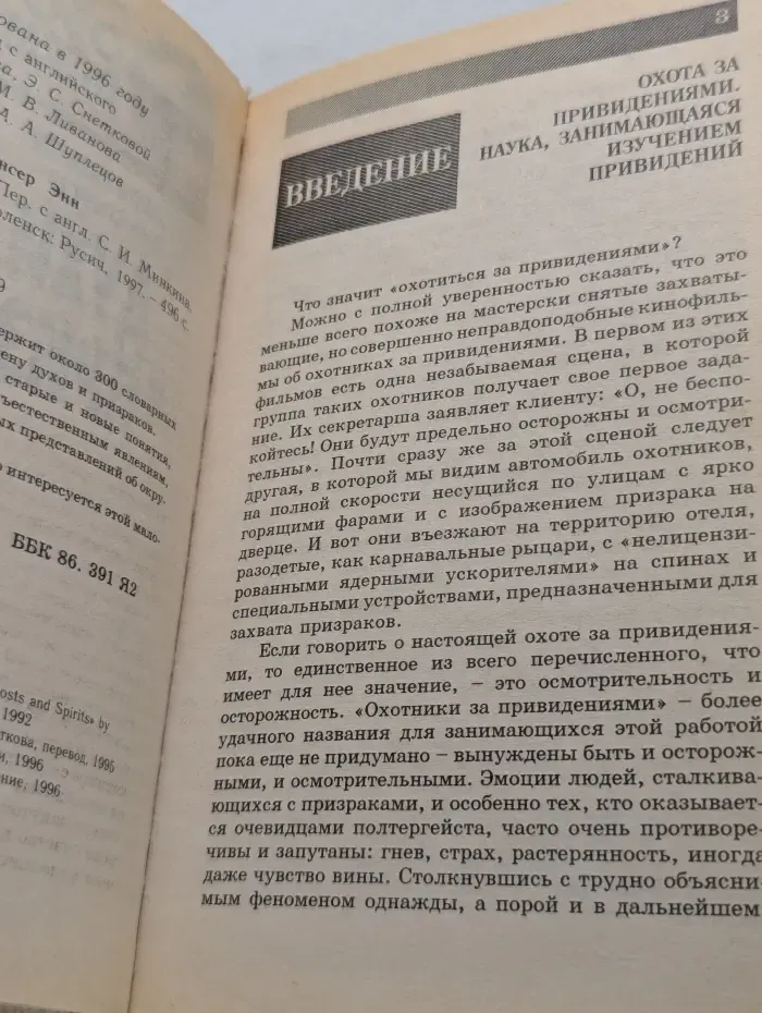 Духи и призраки