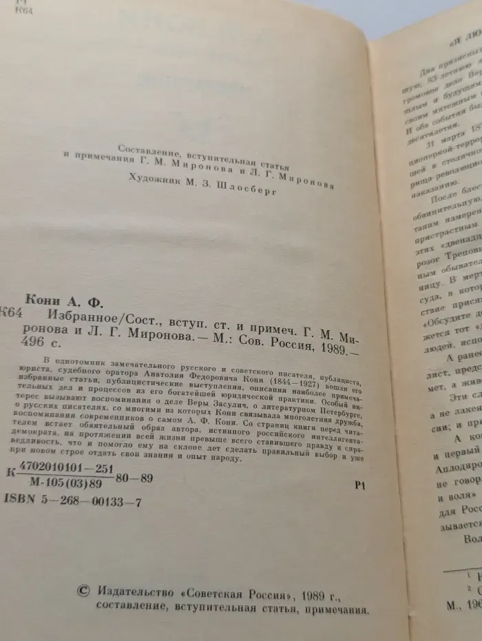 Анатолий Кони. Избранное
